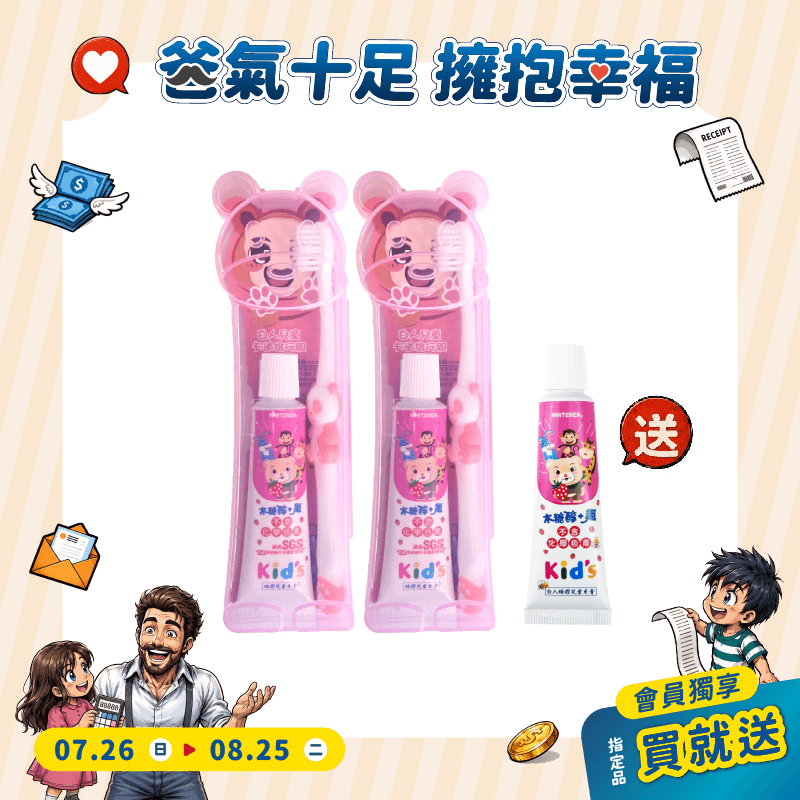 【白人】兒童卡通組X2組 【買就送】白人兒童牙膏(草莓)30gX1支(裸裝)