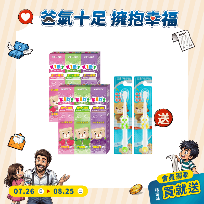【白人】兒童牙膏50gX3入組X2組 【買就送】白人熊貓卡通牙刷X2支(刷柄顏色隨機)