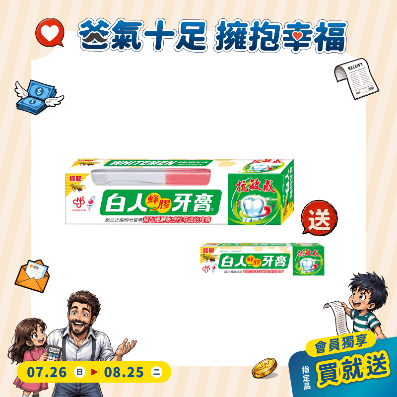 【白人】蜂膠牙刷牙膏組170g 【買就送】白人蜂膠牙膏30g1支