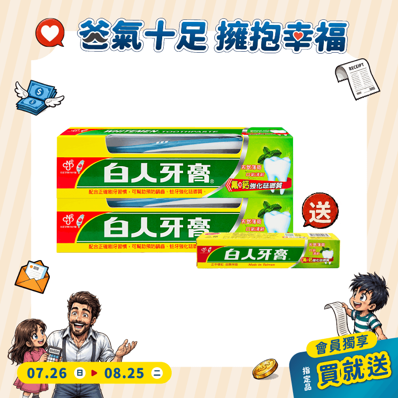 【白人】雙氟雙鈣牙膏牙刷組160gX2支 【買就送】白人雙氟雙鈣牙膏65gX1支