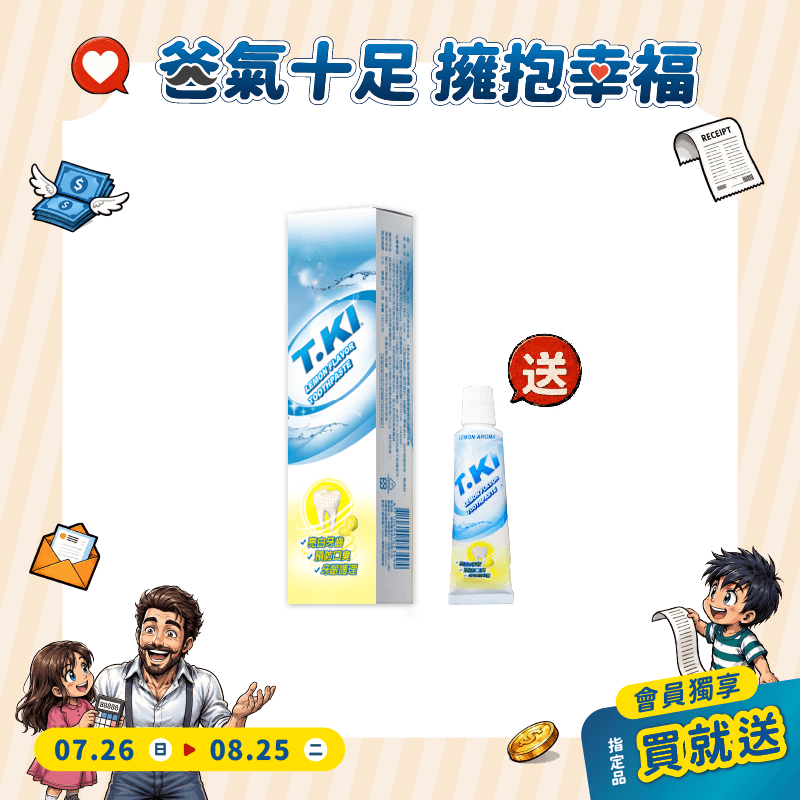 【T.KI】亮白牙膏130g 【買就送】T.KI亮白牙膏40gX1支(裸裝)