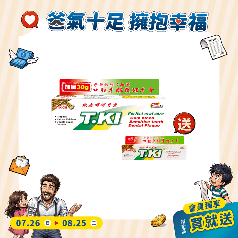 【T.KI】蜂膠牙膏100g 【買就送】蜂膠牙膏20gX1支