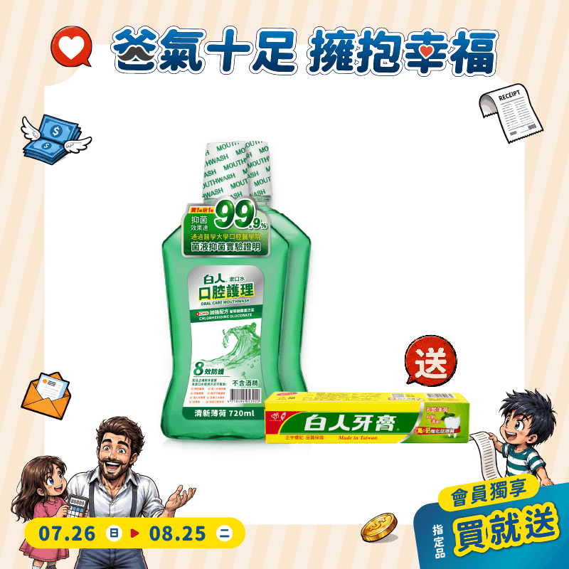 【白人】清新漱口水720mlX2入組 【買就送】白人雙氟雙鈣牙膏65gX1支