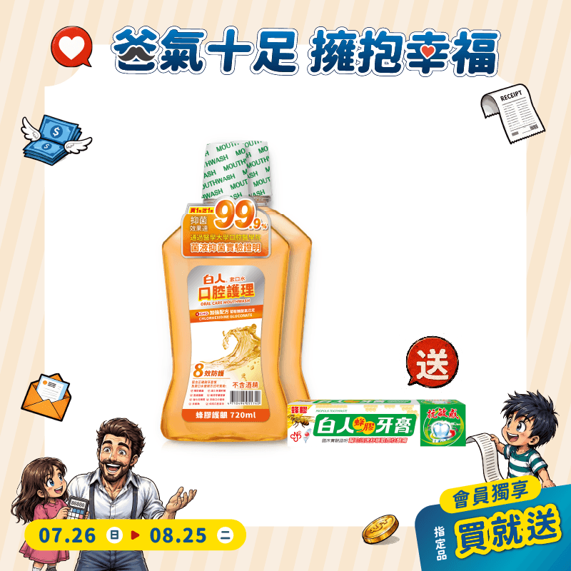 【白人】蜂膠漱口水720mlX2入組 【買就送】白人蜂膠牙膏30g1支