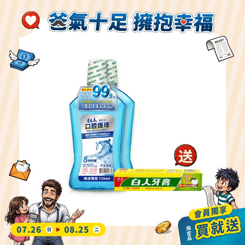 【白人】勁涼漱口水720mlX2入組 【買就送】白人雙氟雙鈣牙膏65gX1支