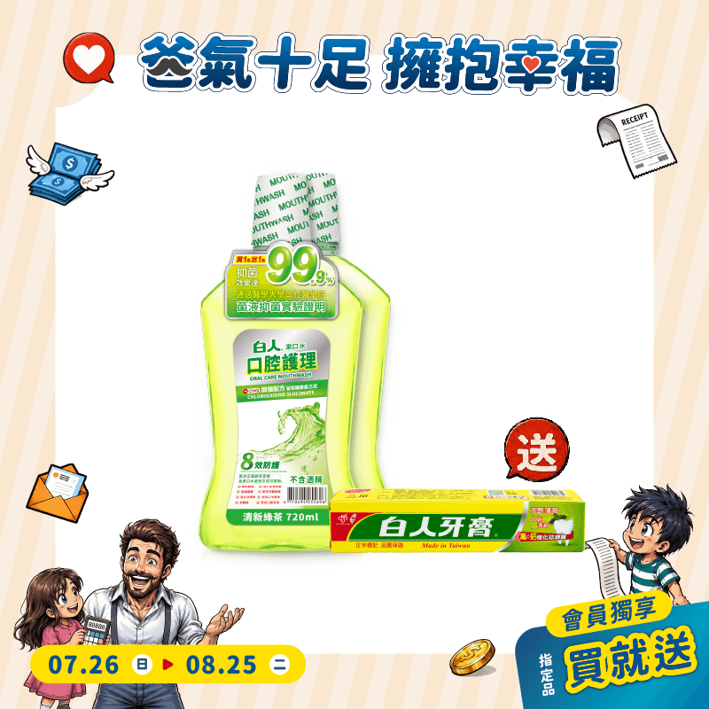 【白人】綠茶漱口水720mlX2入組 【買就送】白人雙氟雙鈣牙膏65gX1支