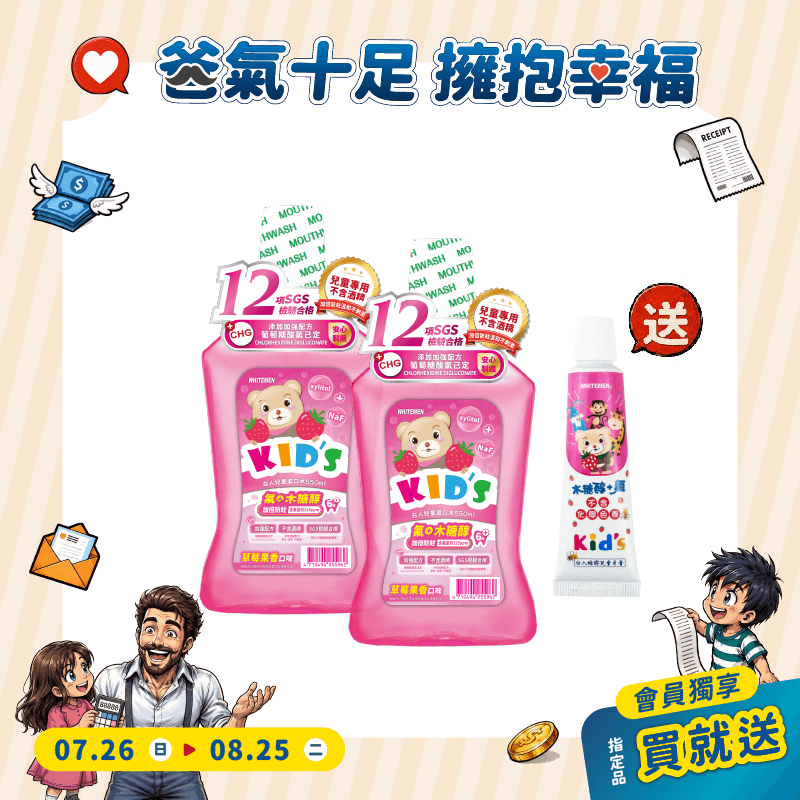 【白人】兒童漱口水550ml(草莓果香)X2瓶 【買就送】白人兒童牙膏(草莓)30gX1支(裸裝)