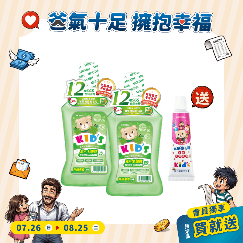 【白人】兒童漱口水550ml(青蘋果香)X2瓶 【買就送】白人兒童牙膏(草莓)30gX1支(裸裝)