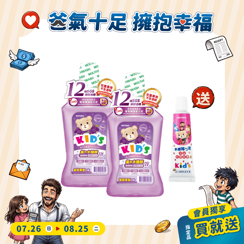 【白人】兒童漱口水550ml(葡萄果香)X2瓶 【買就送】白人兒童牙膏(草莓)30gX1支(裸裝)