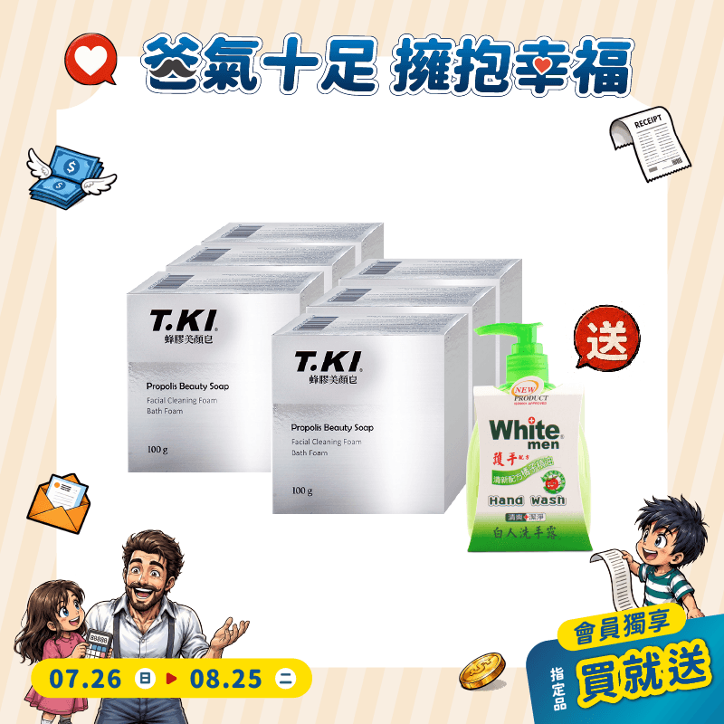 【T.KI】美顏皂100gX6入組 【買就送】白人洗手露300mlX1瓶