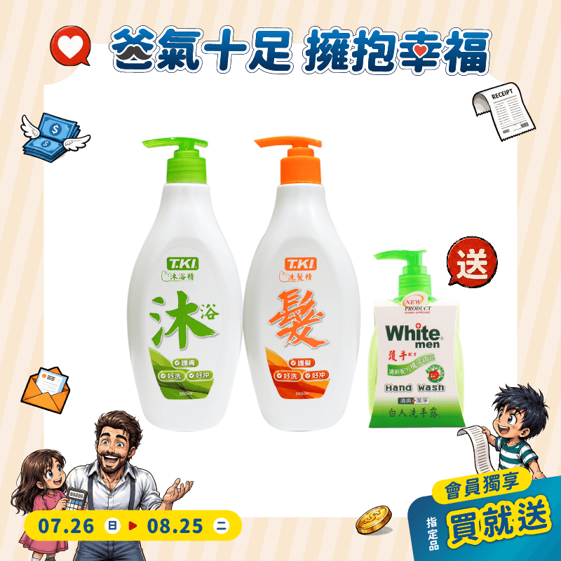 【T.KI】升級洗沐組(洗髮精+沐浴精)560mlx2入組 【買就送】白人洗手露300mlX1瓶