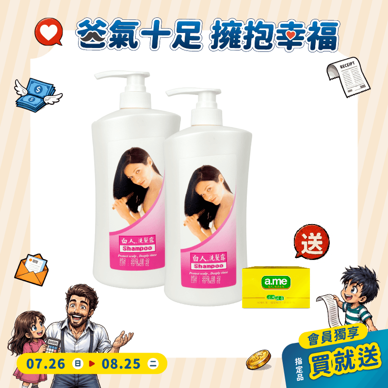 【白人】洗髮露1000mlX2瓶 【買就送】蛋白香皂X1顆
