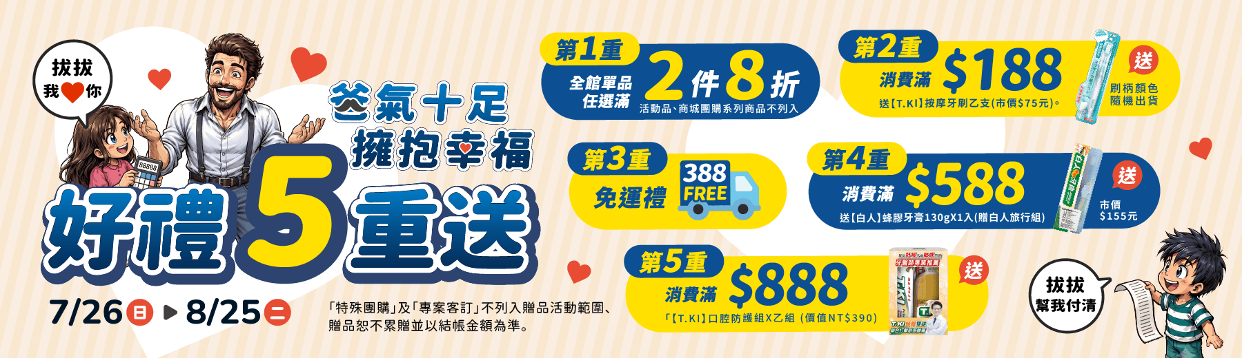 2026👔爸氣十足💞好禮5️⃣重送