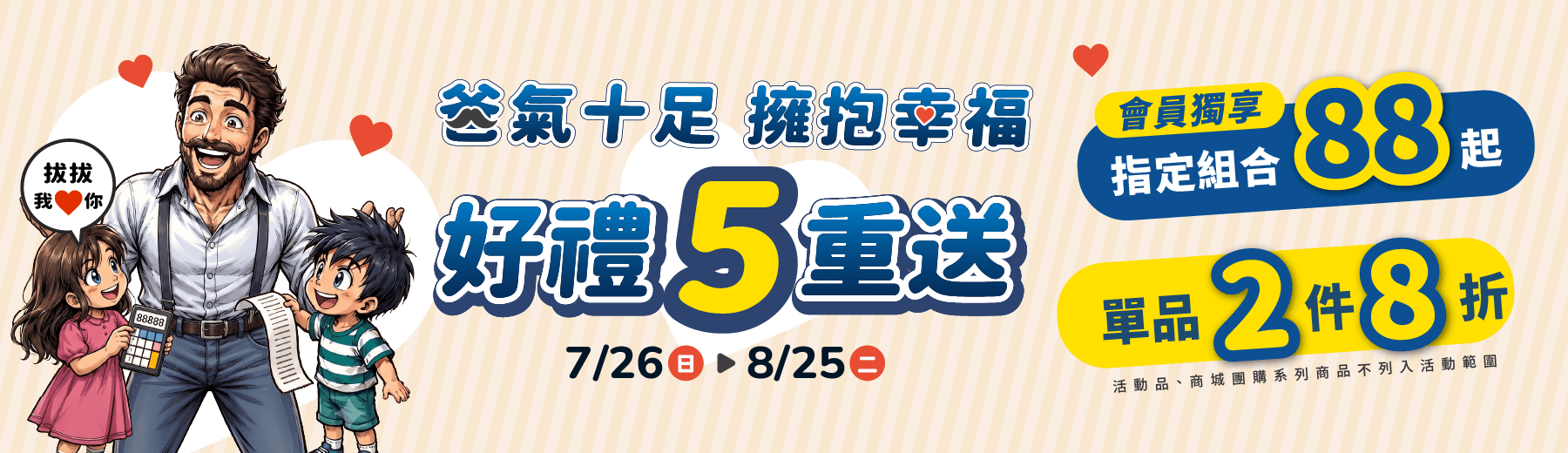 2026👔爸氣十足💞好禮5️⃣重送