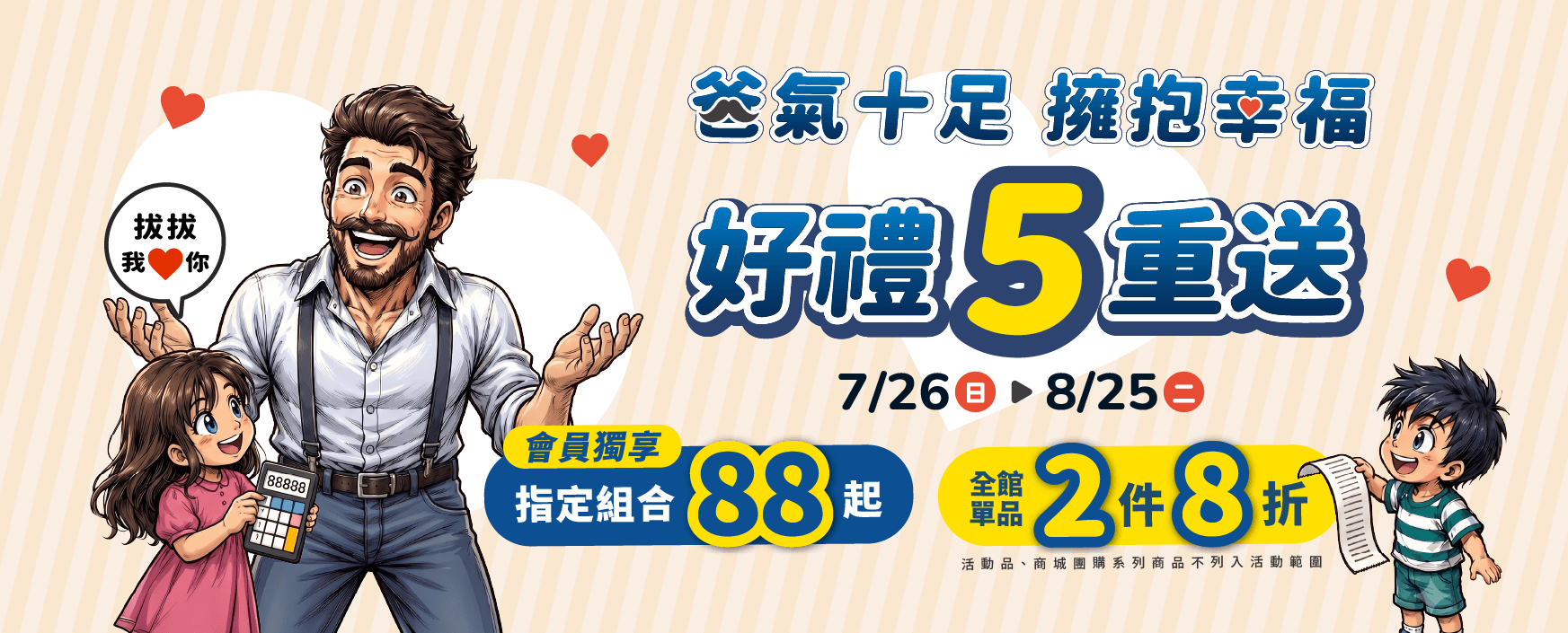 2026👔爸氣十足💞好禮5️⃣重送