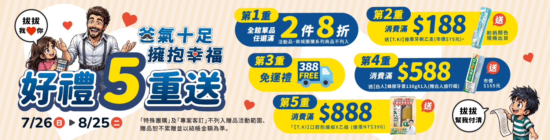 2026👔爸氣十足💞好禮5️⃣重送