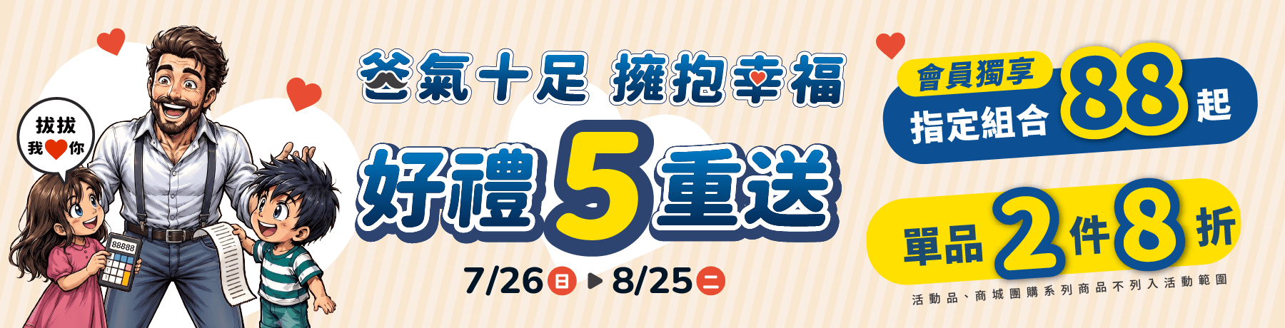 2026💪爸氣十足💞好禮5️⃣重送