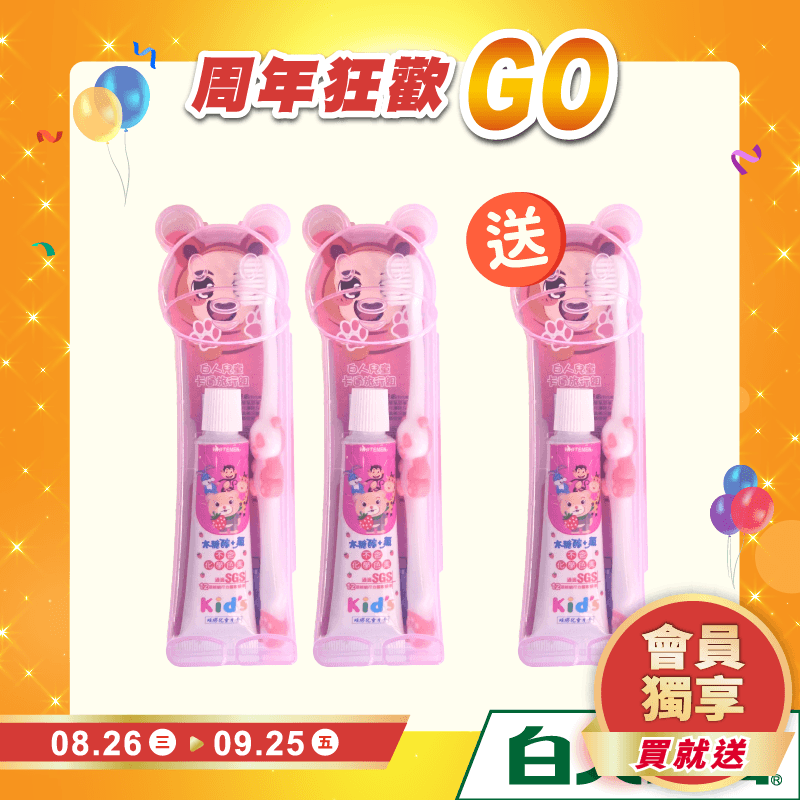【白人】兒童卡通組 【買2送1共3組】(外盒顏色任選)