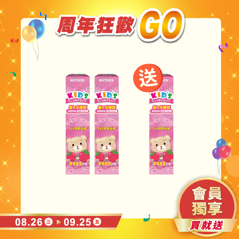 【白人】兒童牙膏50g(草莓) 【買2送1共3支】