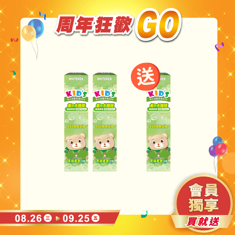 【白人】兒童牙膏50g(蘋果) 【買2送1共3支】