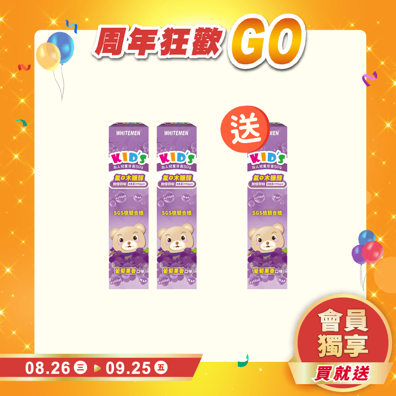 【白人】兒童牙膏50g(葡萄) 【買2送1共3支】