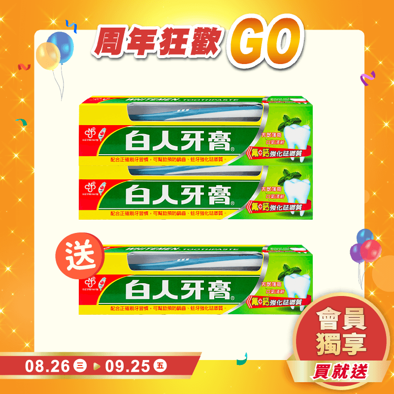 【白人】雙氟雙鈣牙膏牙刷組160g 【買2送1共3支】