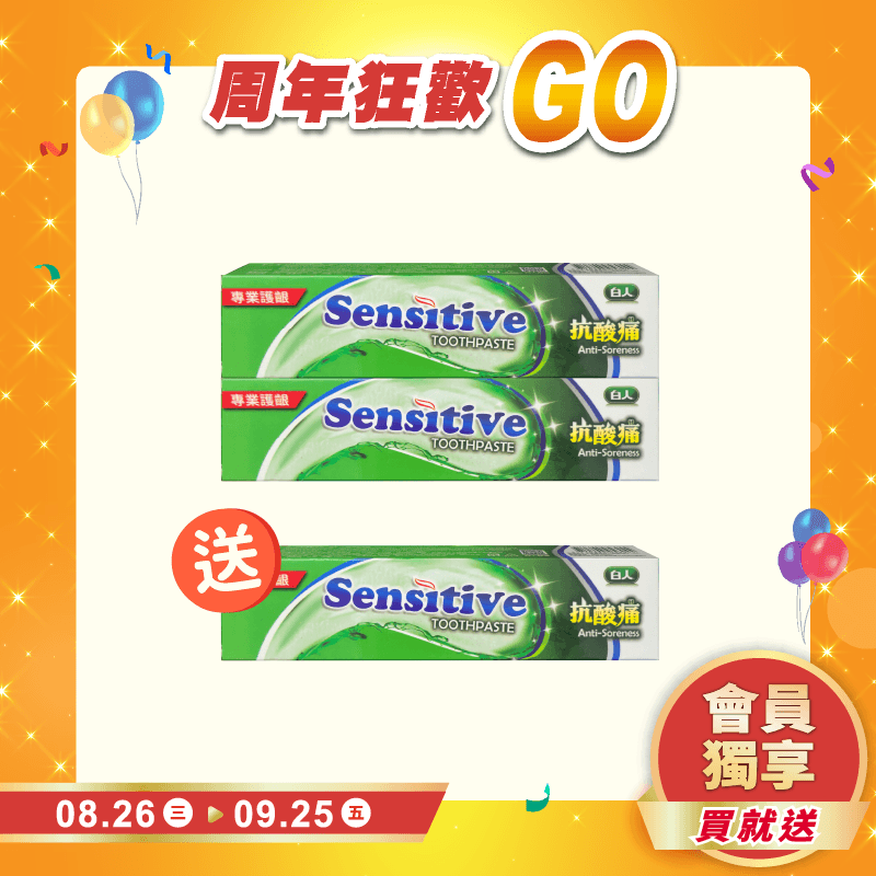 【白人】抗敏護齦牙膏130g 【買2送1共3支】