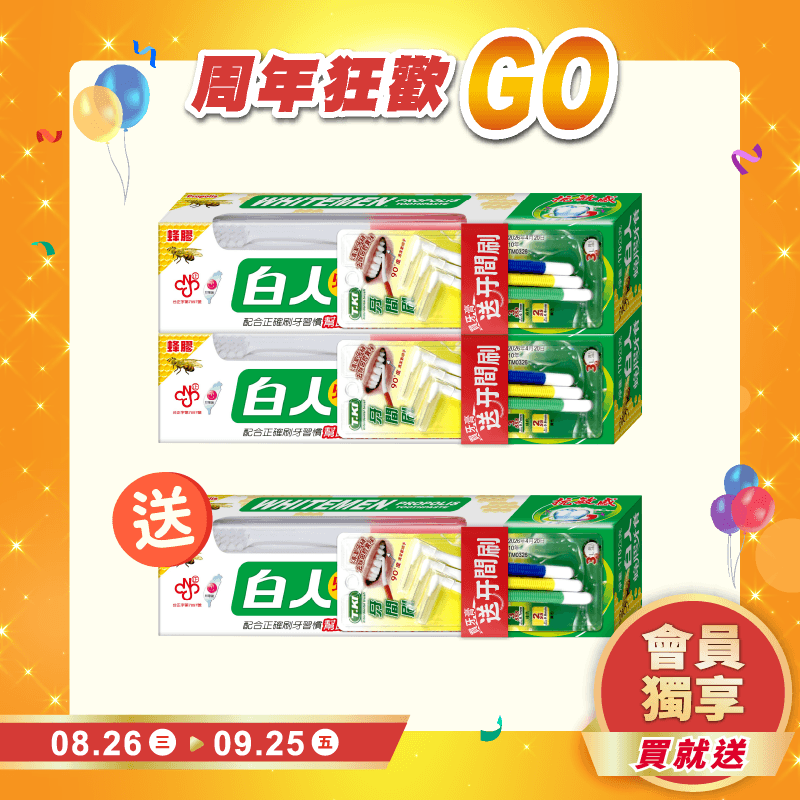 【白人】蜂膠牙膏牙刷組170g 【買2送1共3支】