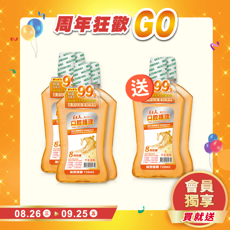 【白人】蜂膠漱口水720mlX2入組 【買2送1共3組】