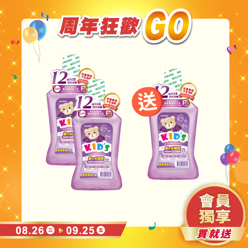 【白人】兒童漱口水550ml(葡萄果香) 【買2送1共3瓶】