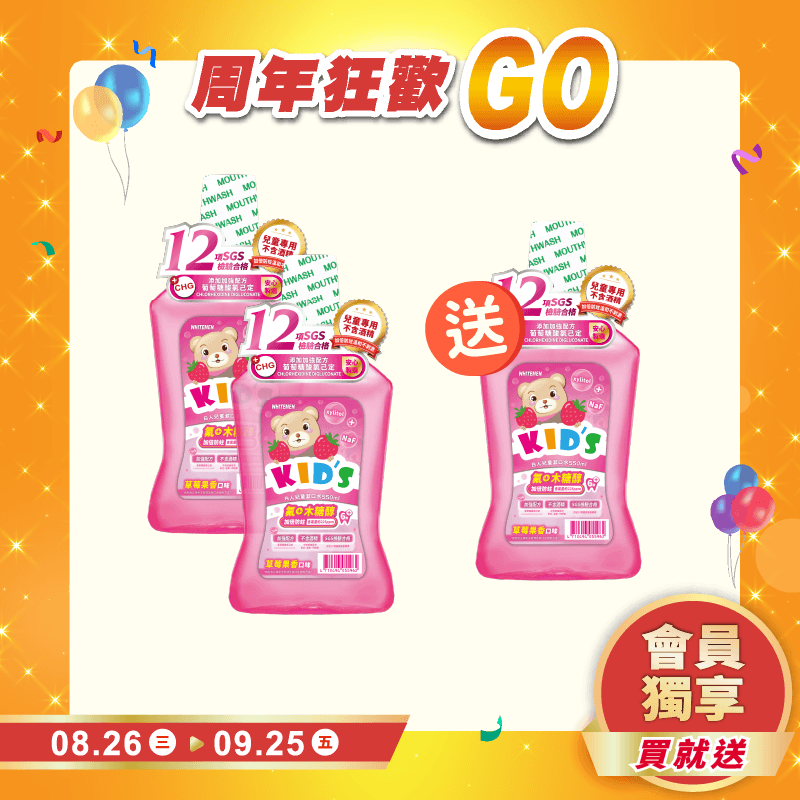【白人】兒童漱口水550ml(草莓果香) 【買2送1共3瓶】