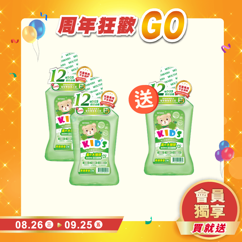 【白人】兒童漱口水550ml(青蘋果香) 【買2送1共3瓶】
