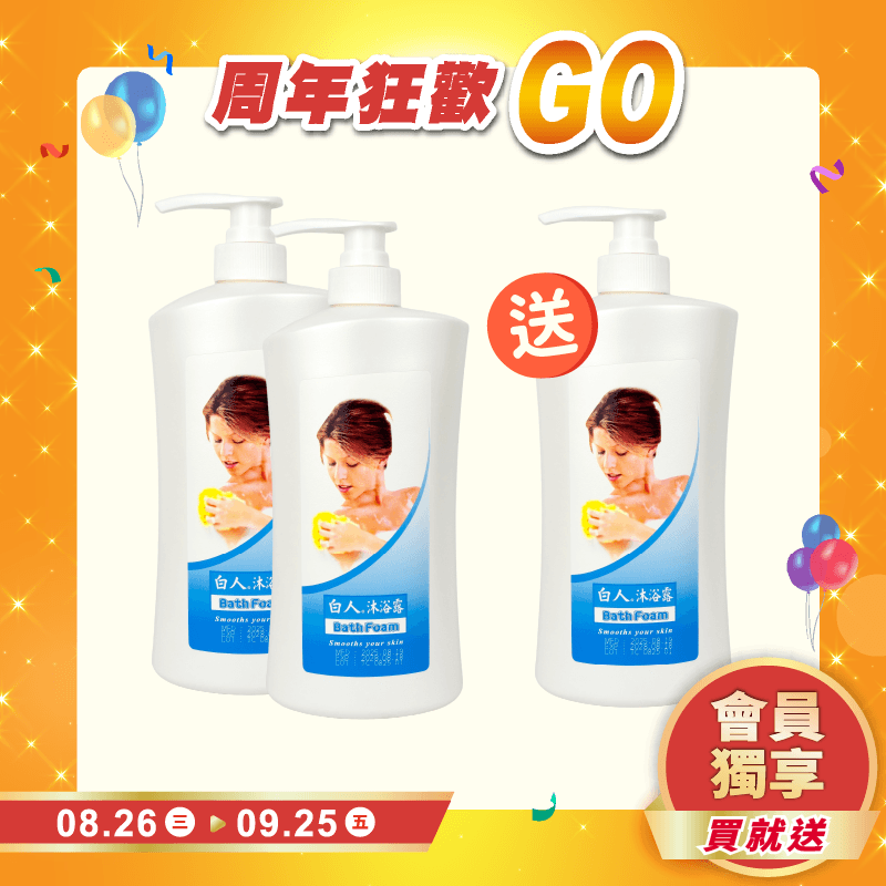 【白人】白人沐浴露1000ml 【買2送1共3瓶】