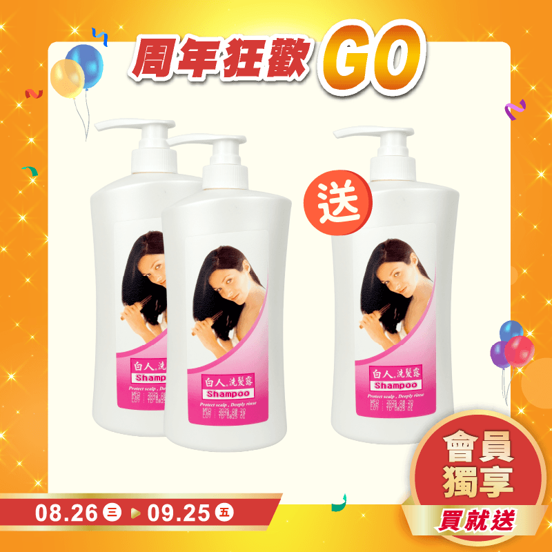 【白人】白人洗髮露1000ml 【買2送1共3瓶】