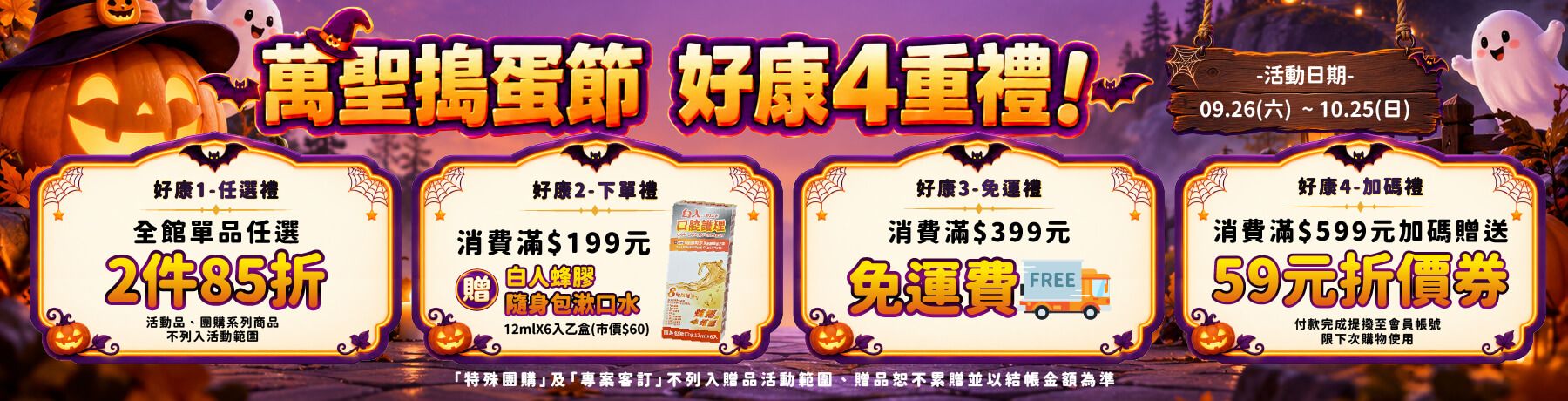 2026🎃萬聖搗蛋節🍬好康4️⃣重禮