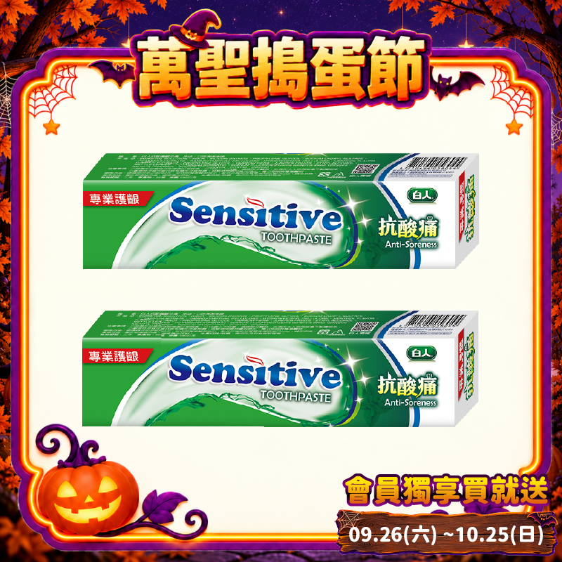 【白人】抗敏護齦牙膏130gX2支