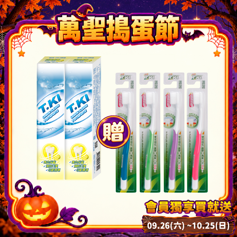 【T.KI】亮白牙膏130gX2支 【贈送T.KI短頭牙刷x4支】