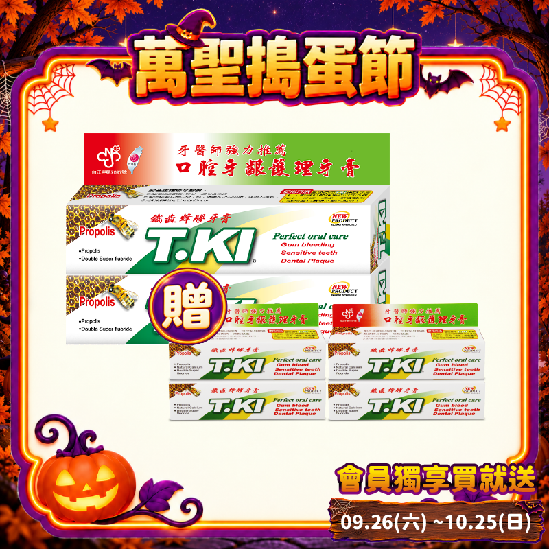 【T.KI】蜂膠牙膏144gX2支 【贈送T.KI蜂膠牙膏20gx4支】