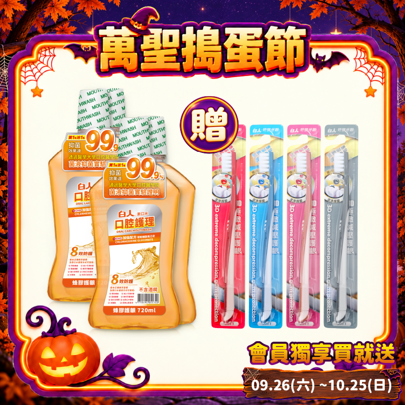 【白人】口腔護理蜂膠漱口水 720mlX2入組X2組【贈送白人短頭牙刷x4支】