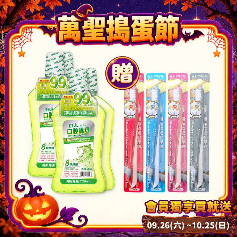 【白人】口腔護理綠茶漱口水 720mlX2入組X2組【贈送白人短頭牙刷x4支】