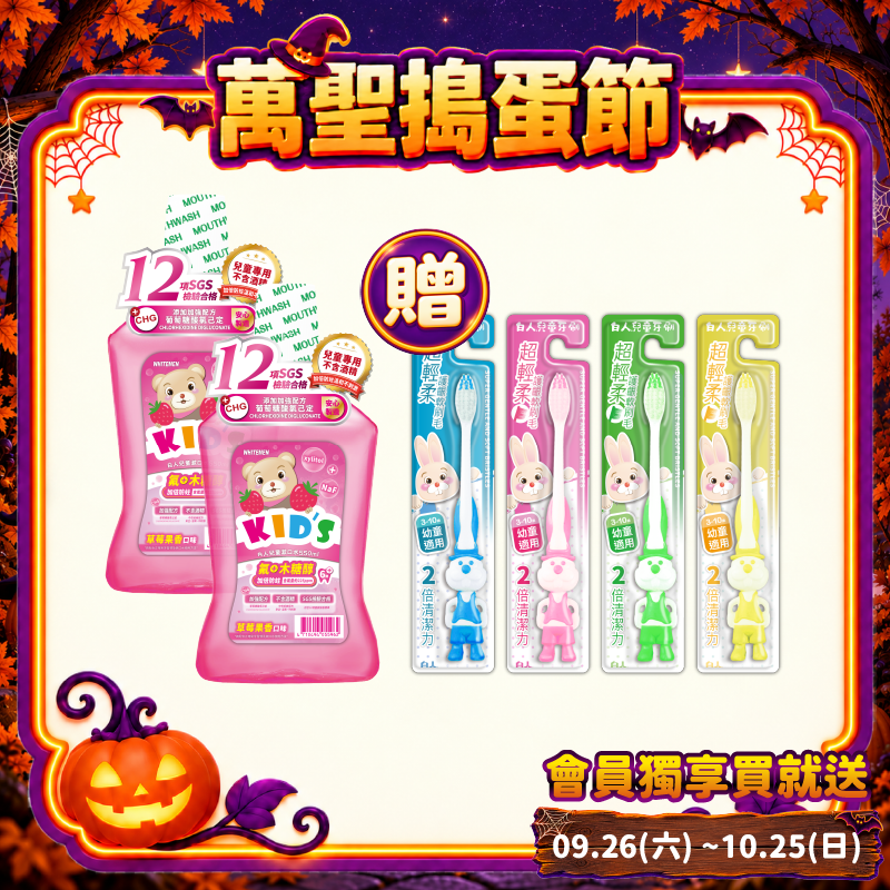 【白人】兒童漱口水550ml(草莓果香)X2瓶 【贈送白人兒童牙刷x4支】