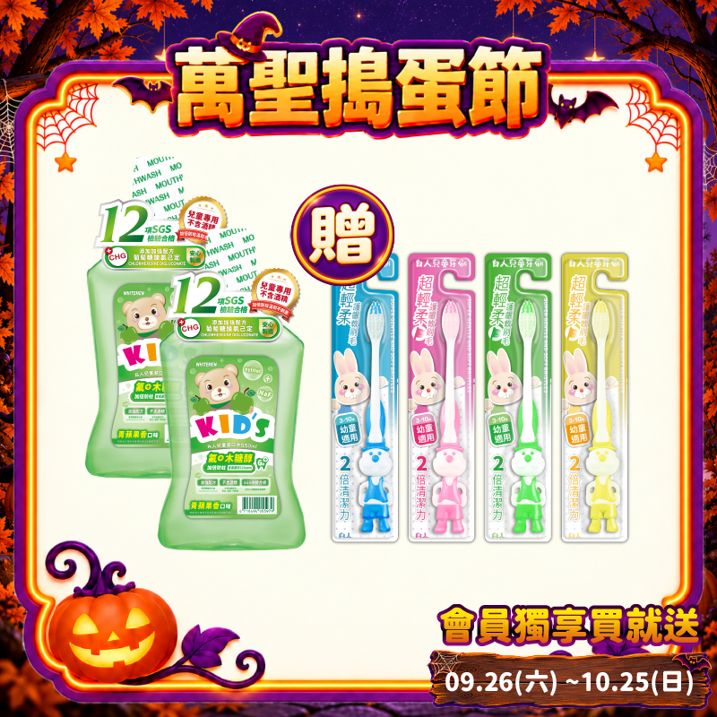 【白人】兒童漱口水550ml(青蘋果香)X2瓶 【贈送白人兒童牙刷x4支】