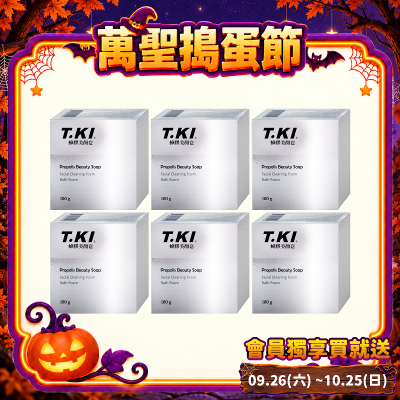 【T.KI】美顏皂100gX6入組