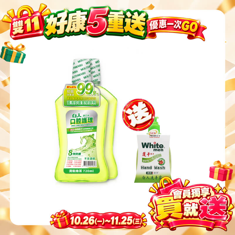 【白人】口腔護理綠茶漱口水720mlX2入組 【買就送】白人洗手露300mlx1