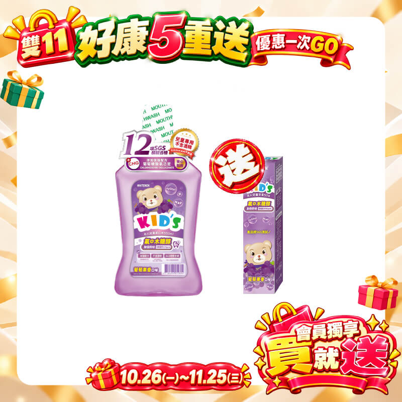 【白人】兒童漱口水550ml(葡萄果香) 【買就送】白人兒童牙膏50g(葡萄)x1