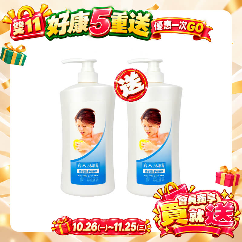 【白人】沐浴露1000ml 【買1送1】共2瓶