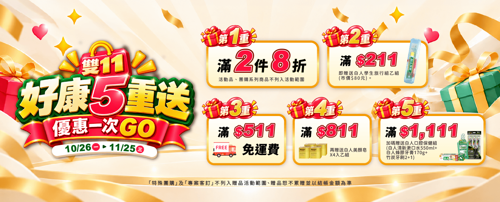 2026✨雙11🎉好康5️⃣重送