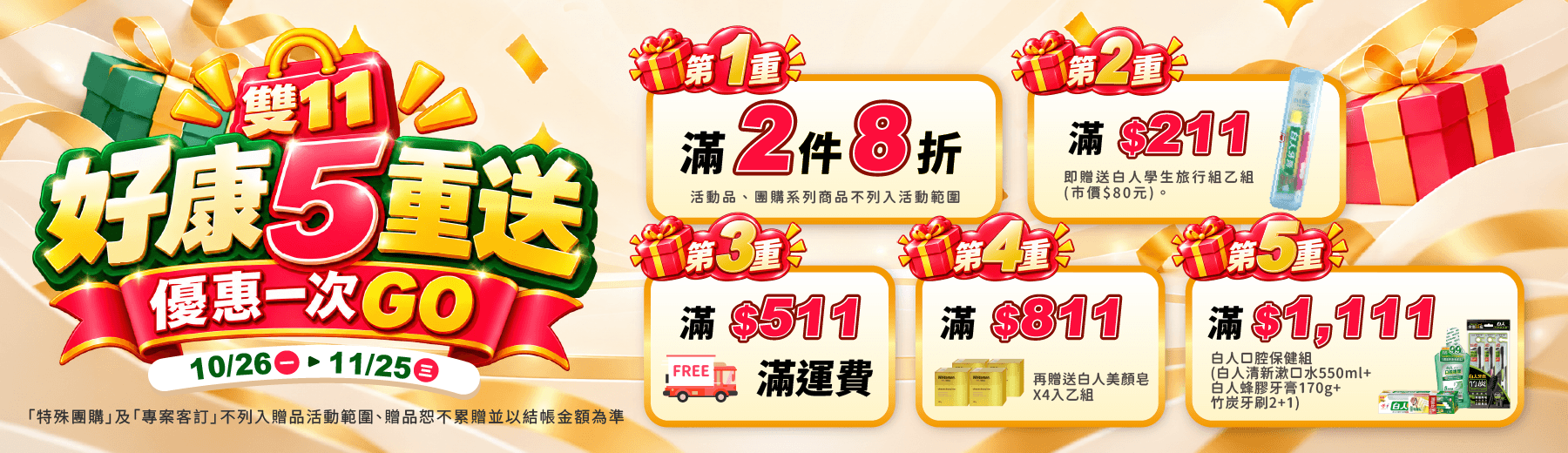 2026✨雙11🎉好康5️⃣重送