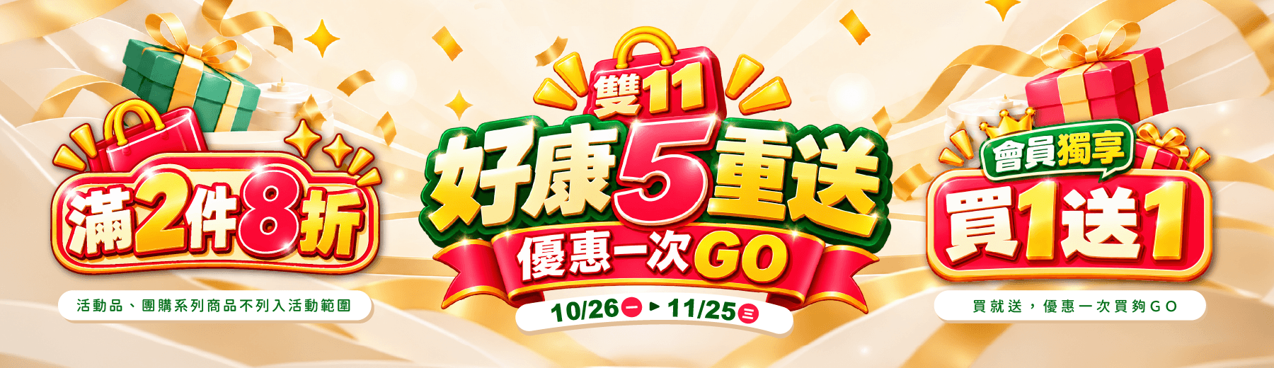 2026✨雙11🎉好康5️⃣重送