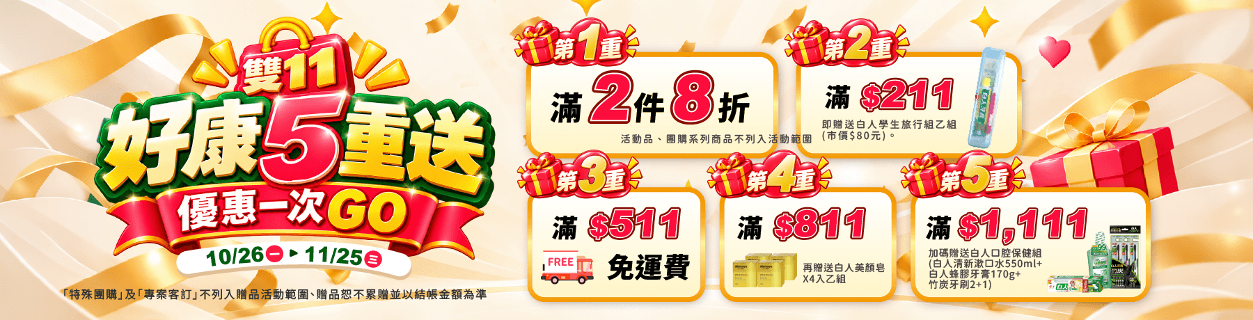 2026✨雙11🎉好康5️⃣重送